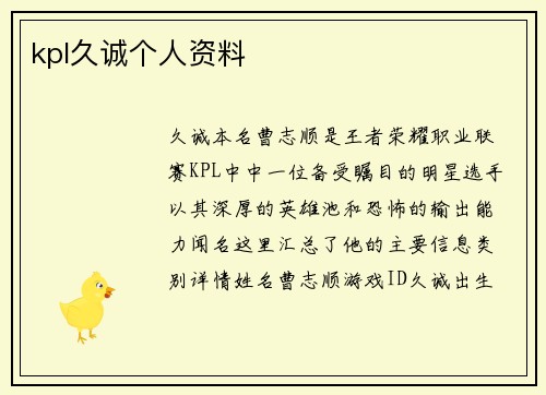 kpl久诚个人资料