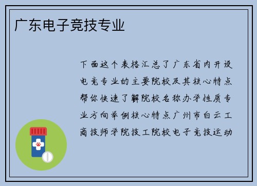 广东电子竞技专业