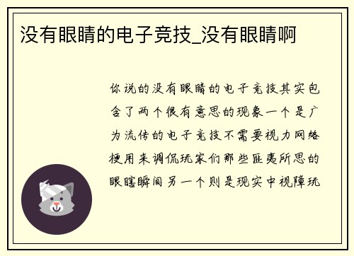 没有眼睛的电子竞技_没有眼睛啊
