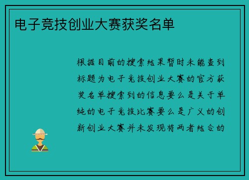 电子竞技创业大赛获奖名单